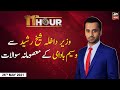 11th Hour | Waseem Badami | ARY News | 26th MAY 2021