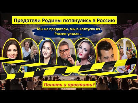 Предатели Родины потянулись в Россию. Что делать с возвращенцами?