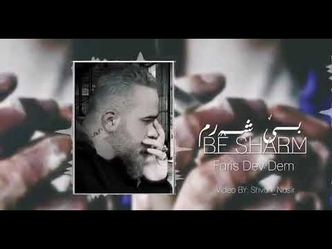 خوشترين راب فارس ديف ده م بى شه رم     