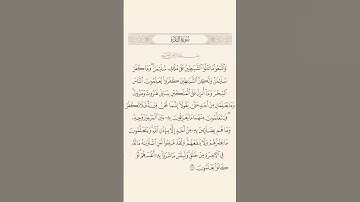 سورة البـقرة: الآيـة 102 #قرآن #قران_كريم #albaqarah #quran