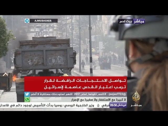 بيت لحم - تواصل الاحتجاجات الرافضة لقرار ترمب اعتبار القدس عاصمة لإسرائيل