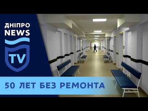 "Человеческие" условия в 3й больнице Днепра
