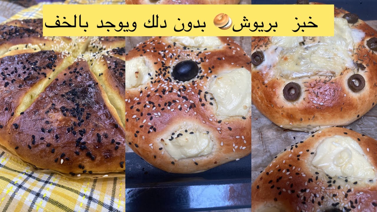 اروع خبز🥯 بريوش ممكن تجربوه سهل التحضير  وبدون تعب