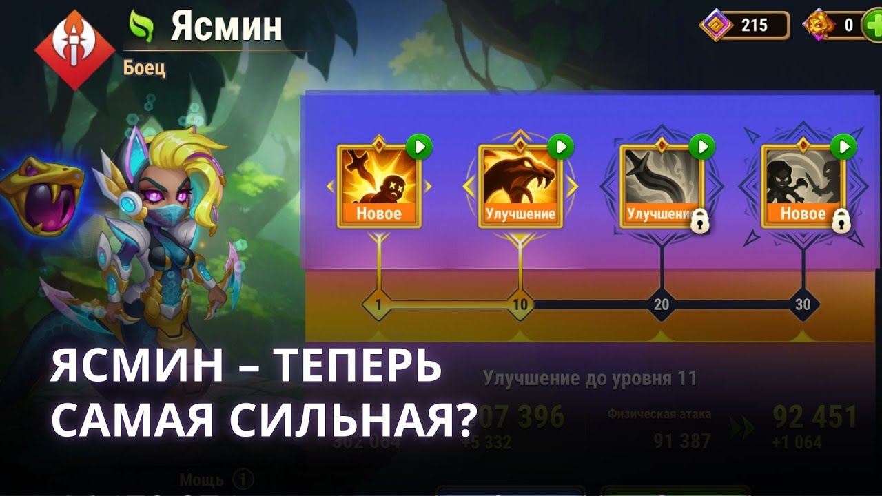 Ясмин с реликвией - теперь самая сильная? |  Хроники Хаоса мобильная | № 39
