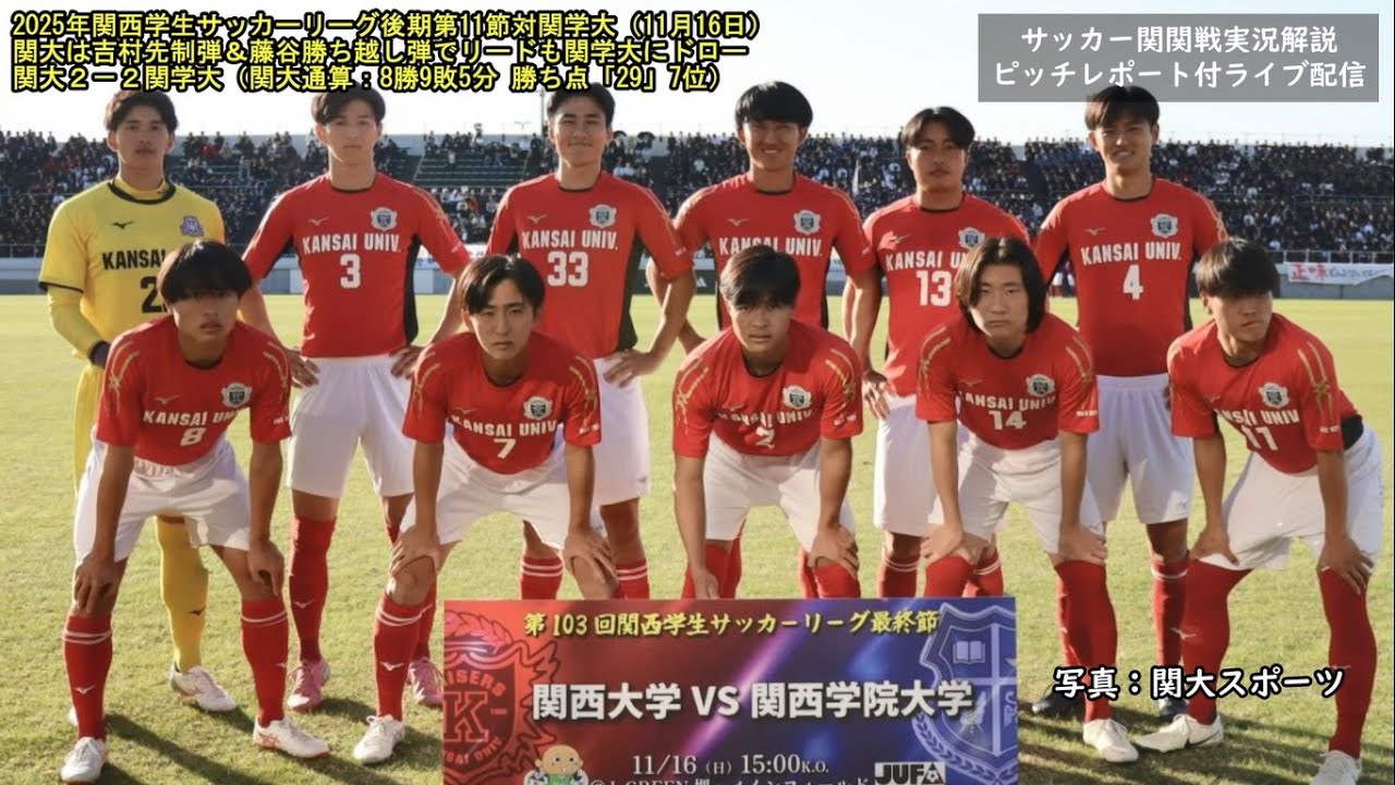 詳細│新着情報│関西大学 スポーツ振興グループ