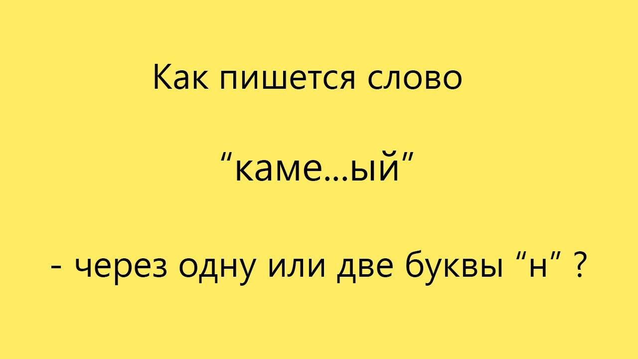 Как пишется слово каждая