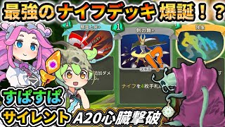 【Slay the Spire】最強のナイフデッキ！？タイムイーターかかってこいよ！【スレスパ】【コメ付き】