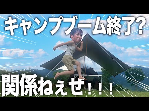 【キャンプブーム終焉？】それでも私はキャンプが好きだぁぁぁぁぁぁぁぁぁ!!!!!!!!!!!