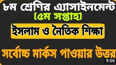 Class 8 Assignment-5 __ Islam __৮ম শ্রেণির এ্যাসাইনমেন্ট-৫__ইসলাম ও নৈতিক শিক্ষা