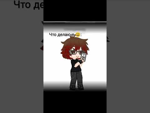 Ура видео 😃 надеюсь хейта не будет 😁 #гача #yourboyfriend