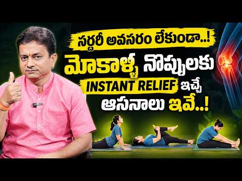 Knee Pain Relief Without Surgery? | Knee Pain Yoga Exercises Om Prakesh | Suman TV