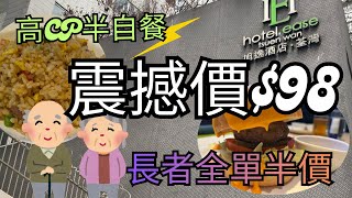 [Shocking Limited-Time Deal] Ascent Hotel's $98 Semi-Buffet | Half Price for Seniors - Unbeatable... screenshot 5
