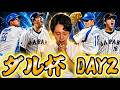 【諦めたら即引退】51位スタート!全身全霊を懸けて戦い抜くダルビッシュ杯 Part4【#プロスピA】#メリッサ