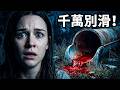 千萬別去廢棄樂園！深夜滑梯流出血水，乘客憑空消失，殺人魔手法毛骨悚然！【小青】