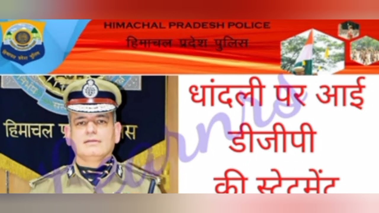 HP Police exam latest update 2022 || HP Police paper leak || DGP report about paper leak HP Police |