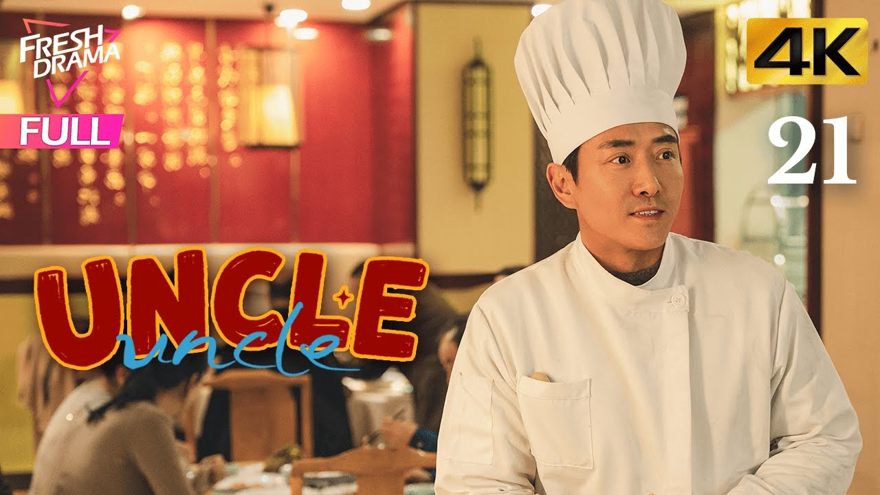 【4K Multi-sub】Uncle EP21 | Guo Jing Fei, Esther Wang, Patrick Zhang, Chen Hao Lan | 老舅 | Fresh Drama