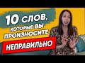 😧Обязательно посмотрите (проверьте себя)! Немецкие слова, которые вы произносите неправильно