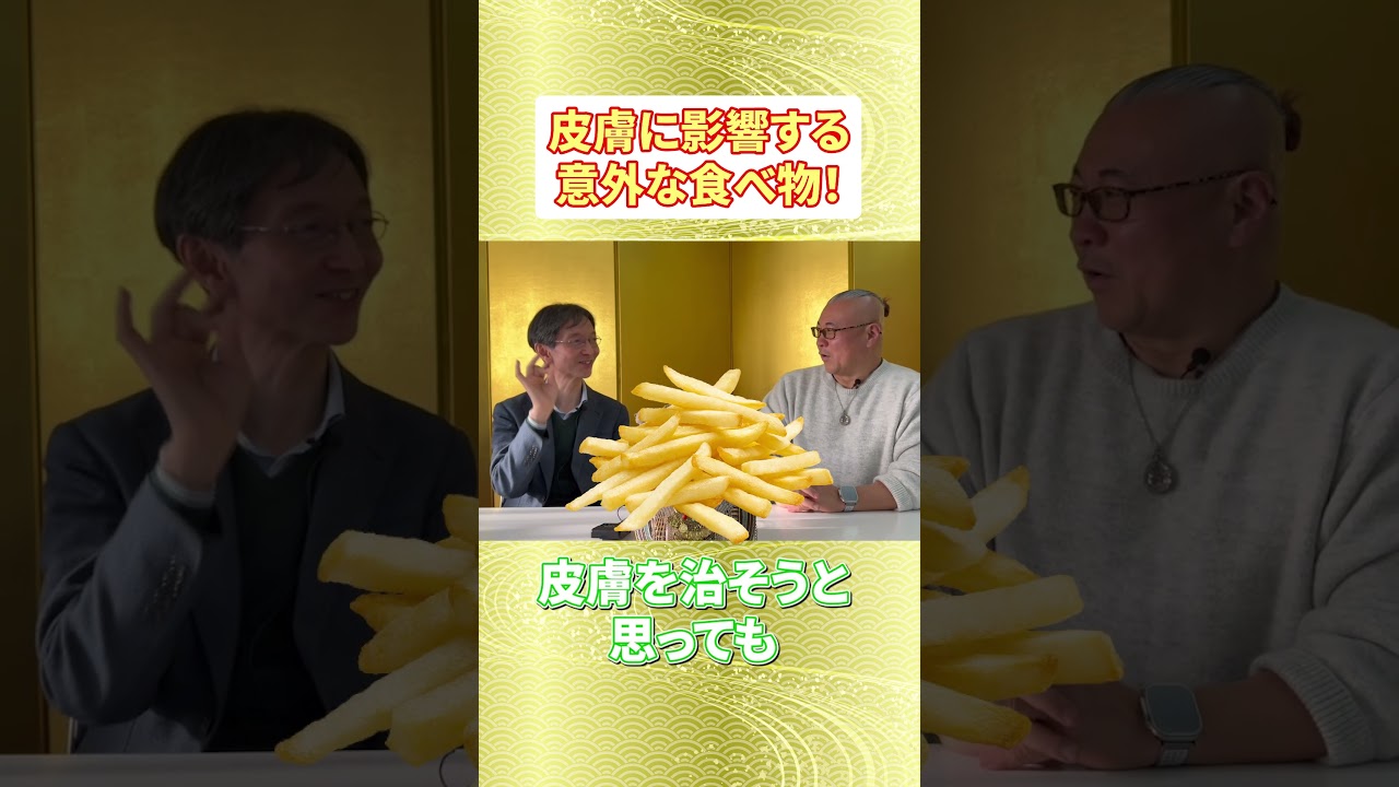 エドガー・ケーシー療法】肌を痛める食物とは！ #光田秀 #櫻庭露樹