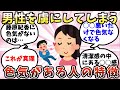 【有益】男性を虜にしてしまう、色気がある人の特徴【ガルちゃん】