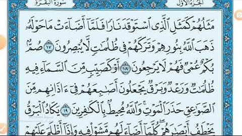 سورة البقرة الربع الاول (من الاية 1-25) بصوت الشيخ ماهر المعيقلي