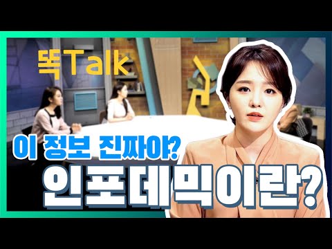 코로나 관련 잘못된 정보! 총정리 해드립니다