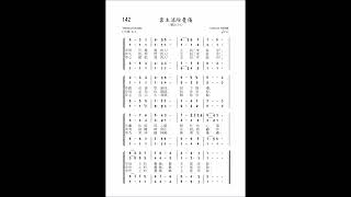 142 靠主消除憂傷