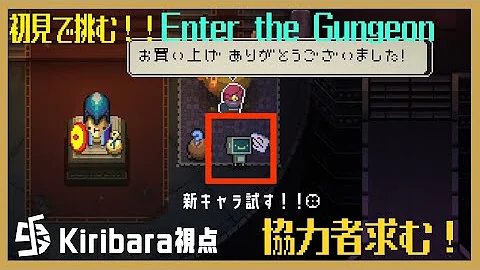 Enter The Gungeon 協力プレイ