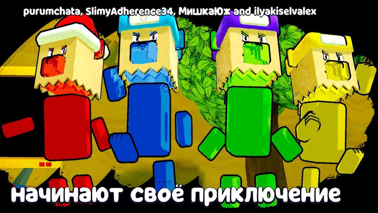 Super Bear Adventure мультиплеер vs Боссов 
