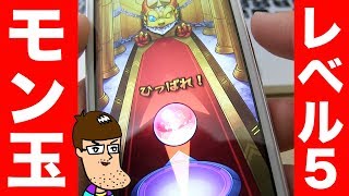 【モンスト】レベル５まで上げた渾身のモン玉ガチャの結果をサラス！！