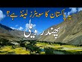 Mini Switzerland Of Pakistan | Phander Valley | Ghizer Gilgit Baltistan | Phander Lake