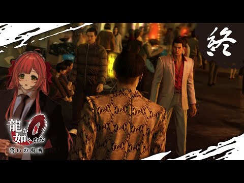 #11【龍が如く0 誓いの場所】ついに最終章…！" 伝説 " を見届けよう。 初見実況プレイ ※ネタバレ注意【ひなの羽衣/VTuber】