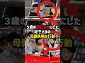 【置き去りの瞬間】紀子さまの行動に絶句…雅子さまが見せた母の愛に涙#shorts #shortvideo #皇室 #雅子さま#紀子さま#悠仁さま