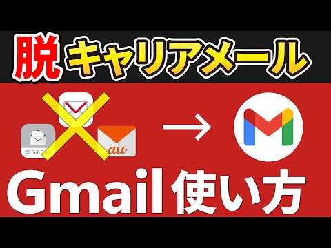 【徹底解説】無料メールアプリの定番！Gmailの使い方
