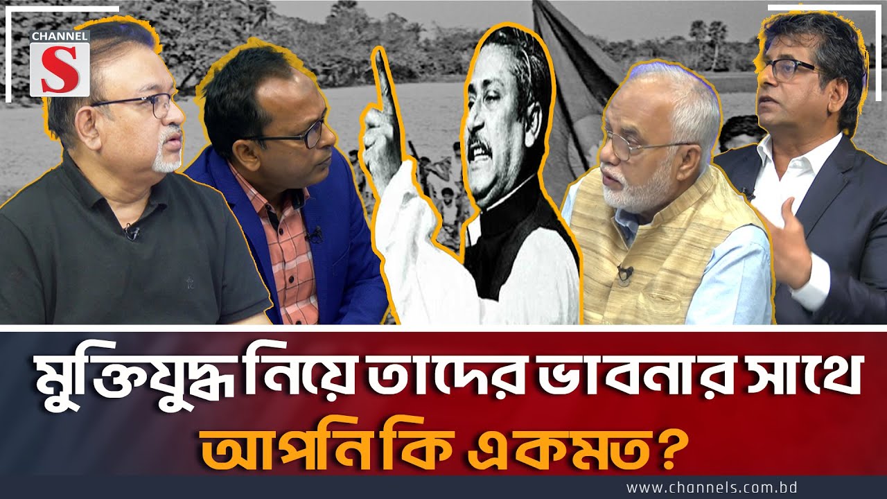 মুক্তিযুদ্ধ নিয়ে তাদের ভাবনার সাথে আপনি কি একমত? | Liberation War | 1971 | Panna | Anis | Tusar