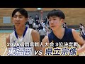 2026【高校バスケ】今年も熱いぞ！大接戦の福岡県3位決定戦｜県立宗像ｖ東福岡｜2026福岡県新人大会｜【バスケットSTYLE】｜2026.02.05｜Vol.465