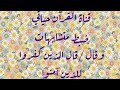 ضبط متشابهات وقال قال الذين كفروا للذين آمنوا ضبط متشابهات وقال قال الذين كفروا للذين آمنوا