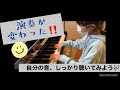 【演奏が変わる!】自分の音を聴きながら演奏しよう!自分の演奏は自分で変える!シューマン「兵士の行進」