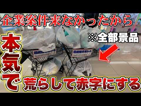 [血涙抜き]企業案件来なかったゲーセン荒らしてみた #クレーンゲーム #ゲームセンター #ufoキャッチャー