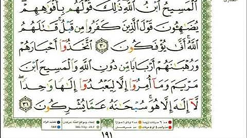 9 سورة التوبة | الشيخ عبدالرحمن العوسي