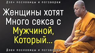 Цитаты Мастера Дзен, которые Изменят Вашу Реальность | Мудрость Дзен.