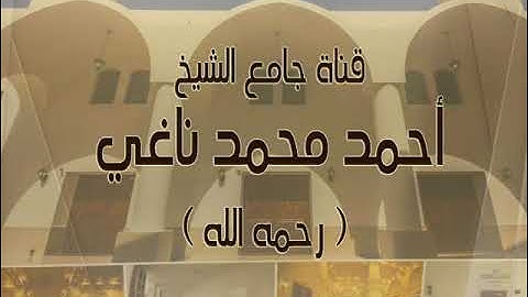 الليلة (21) سورة يوسف  1/الشيخ وليد الجراحي /رمضان1442