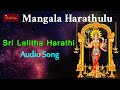 Sri lalitha harathi devotional song  mangala harathulu  hindu devotionals 