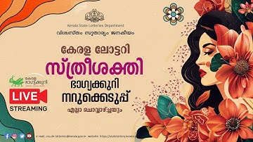 Kerala Lottery Official Live | STHREE SAKTHI| SS-496 | 02.12.2025
