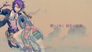 千年の独奏歌 / 機流音&がくっぽいどカバー