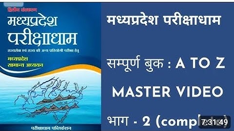 mppsc parikshadham book review मप्र.सामान्य ज्ञान में परीक्षा धाम सही किताब है या मुकेश माहेश्वरी ?#