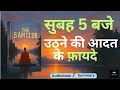 The 5 AM Club | Audiobook Summary | Motivational