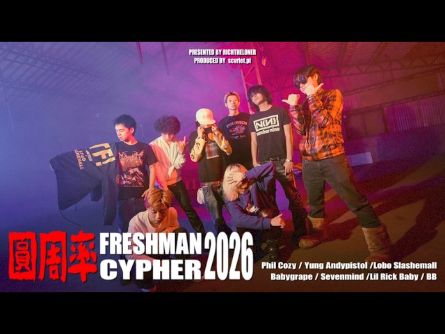 圓周率 UDG FRESHMAN CYPHER (Prod. scvrlet.pi) - YouTube