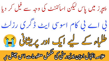 Aiou Result spring 2022 chak krny ka trka  پیپر میں پاس لیکن اسائنمنٹ کے نمبر جمع نہیں