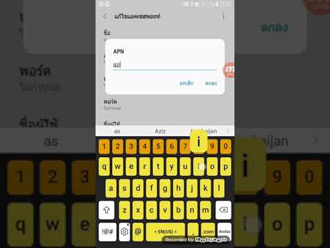 การตั้งค่า APN สำหรับมือถือsmartphoneทุกรุ่น Android samsung