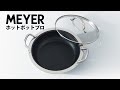 【2023新商品】ホットポットプロ【MEYER マイヤー】